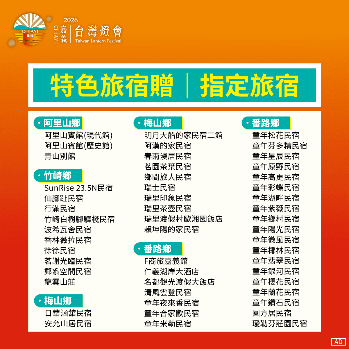 「2026台灣燈會 × 超級瑪利歐・星燦嘉年華」 磚塊造型的限量小提燈 旅遊集章及住宿贈預約方式大公開 「2026台灣燈會 × 超級瑪利歐・星燦嘉年華」 磚塊造型的限量小提燈 旅遊集章及住宿贈預約方式大公開