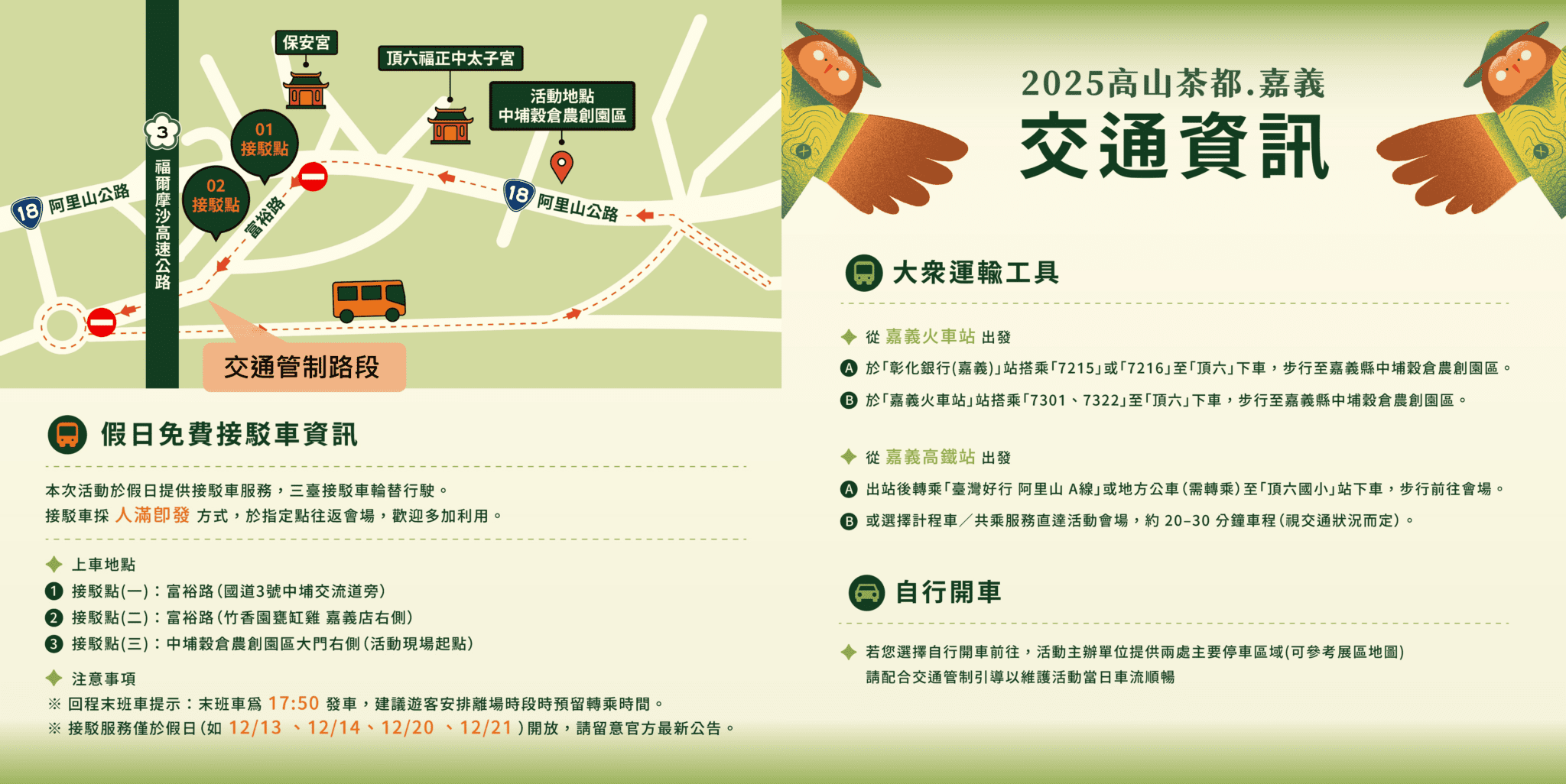 2025高山茶都．嘉義最後兩天！假日市集、茶食與接駁服務　助您輕鬆享受茶香盛會