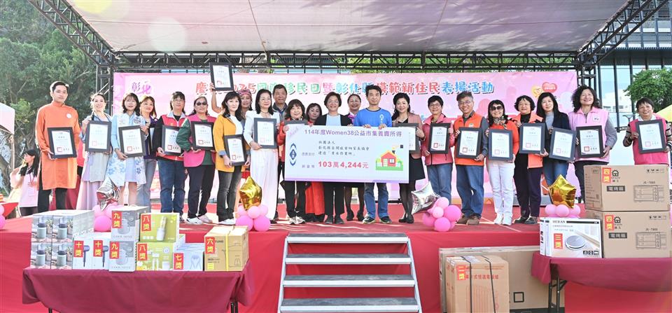 慶祝2025國際移民日　盛大表揚彰化縣45組模範新住民