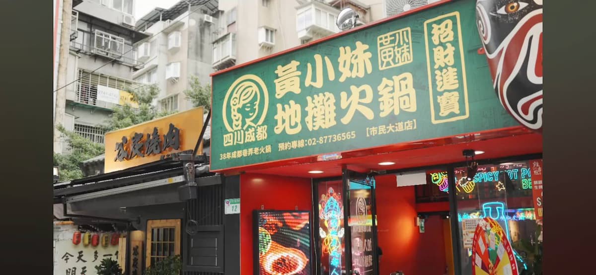 成都風火鍋席捲中山! 市民大道新店開幕再掀排隊潮 成都風火鍋席捲中山! 市民大道新店開幕再掀排隊潮