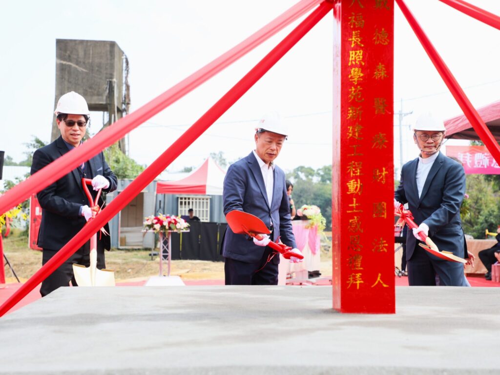 民雄嘉基八福長照學苑動土啟航 打造更像家的長照方舟 民雄嘉基八福長照學苑動土啟航 打造更像家的長照方舟