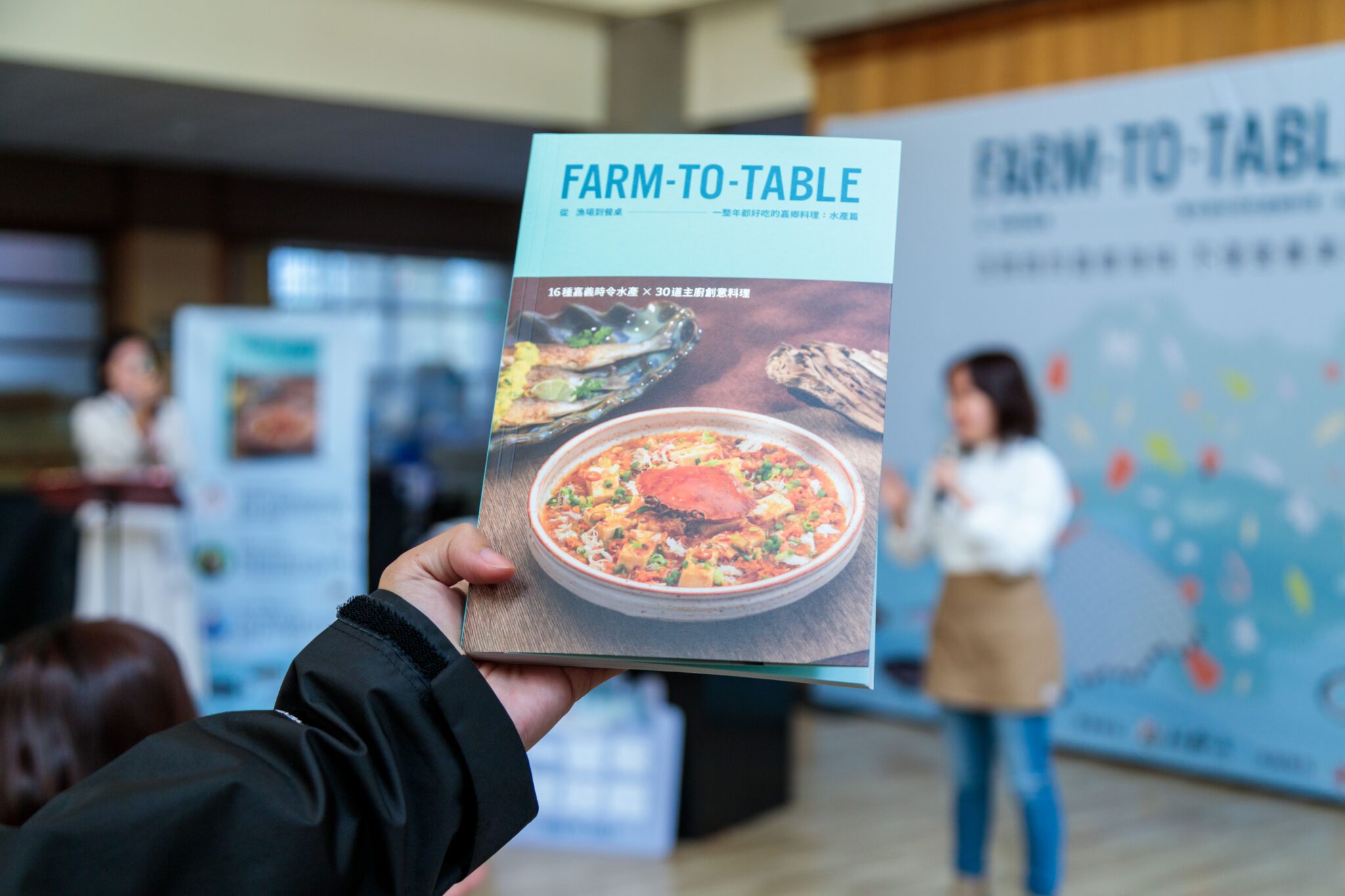 嘉義海味魅力大公開!嘉鄉料理 水產篇新書發表 嘉義海味魅力大公開!嘉鄉料理 水產篇新書發表