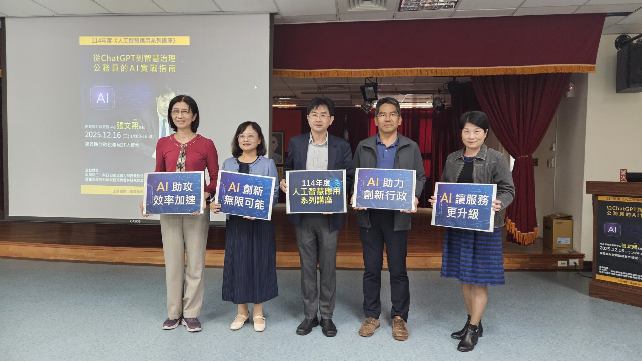 嘉縣財稅局舉辦AI實戰講座　張文熙暢談代理式AI與智慧治理