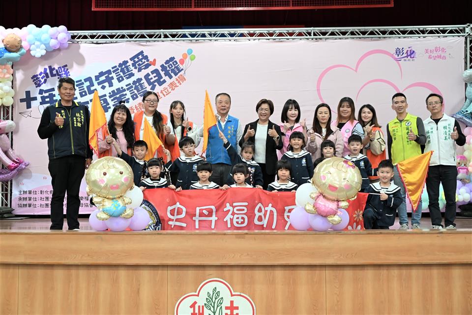 彰化縣盛大表揚優質托育人員及績優單位　持續打造友善育兒環境