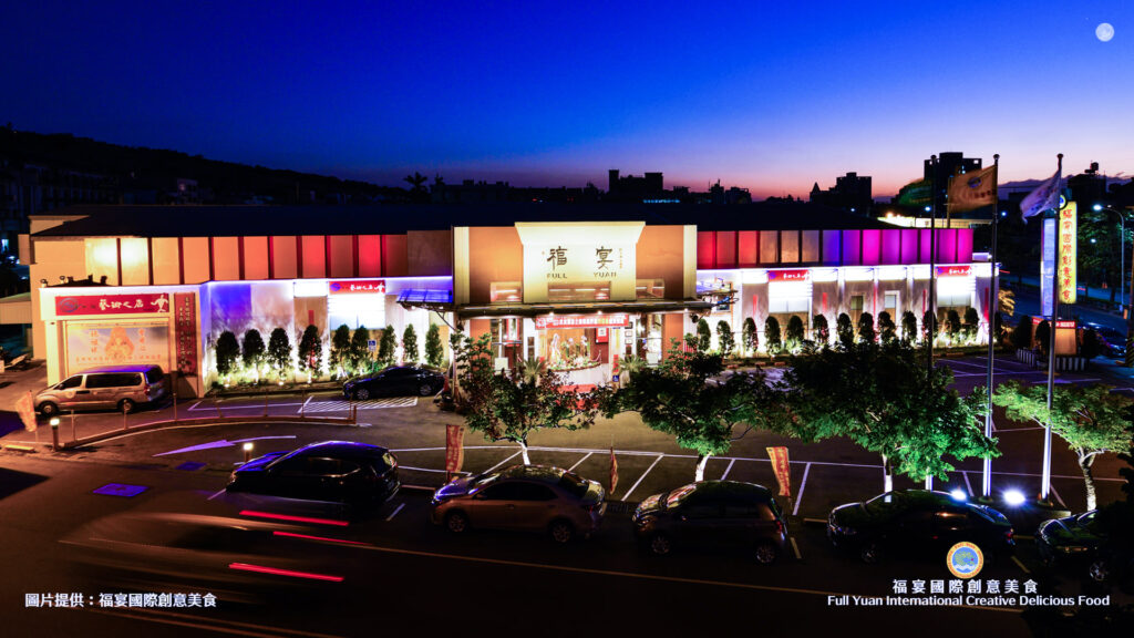 福宴創意美饌點燃狂歡盛宴 邀您沉醉團圓味蕾狂想饗宴 福宴創意美饌點燃狂歡盛宴 邀您沉醉團圓味蕾狂想饗宴