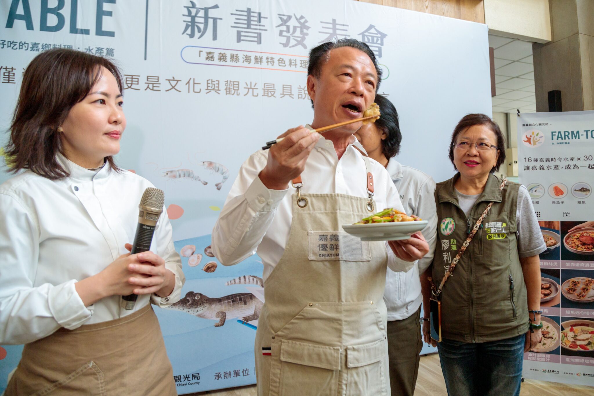 嘉義海味魅力大公開!嘉鄉料理 水產篇新書發表 嘉義海味魅力大公開!嘉鄉料理 水產篇新書發表