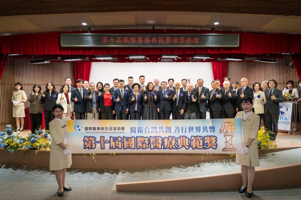 第十屆國際醫療典範獎頒獎典禮 盛大舉行 十年里程碑見證台灣醫療在世界綻放光芒
