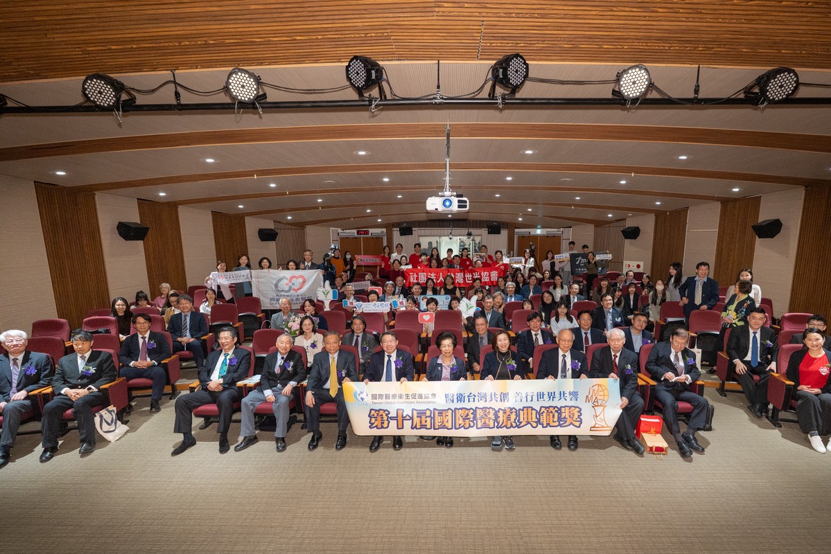 第十屆國際醫療典範獎頒獎典禮 盛大舉行 十年里程碑見證台灣醫療在世界綻放光芒