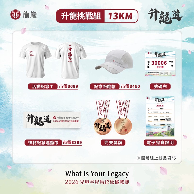 奔馳於北海岸山巒與碧海間 跑出屬於你的生命之光 『2026光境半程馬拉松挑戰賽-升龍道』火熱報名中 奔馳於北海岸山巒與碧海間 跑出屬於你的生命之光 『2026光境半程馬拉松挑戰賽-升龍道』火熱報名中