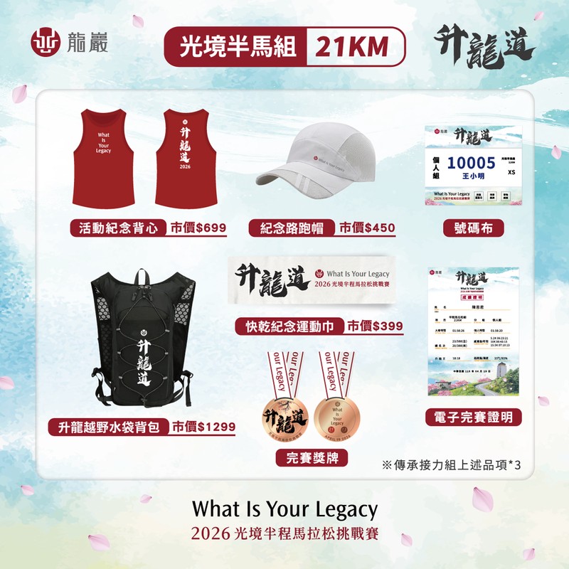 奔馳於北海岸山巒與碧海間 跑出屬於你的生命之光 『2026光境半程馬拉松挑戰賽-升龍道』火熱報名中 奔馳於北海岸山巒與碧海間 跑出屬於你的生命之光 『2026光境半程馬拉松挑戰賽-升龍道』火熱報名中
