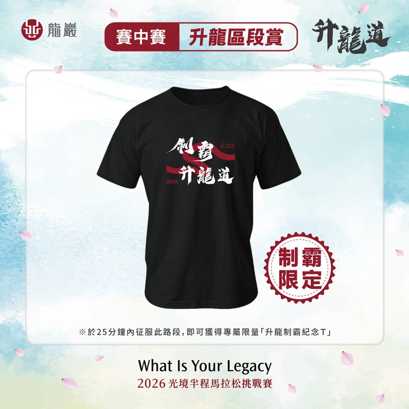 奔馳於北海岸山巒與碧海間 跑出屬於你的生命之光 『2026光境半程馬拉松挑戰賽-升龍道』火熱報名中 奔馳於北海岸山巒與碧海間 跑出屬於你的生命之光 『2026光境半程馬拉松挑戰賽-升龍道』火熱報名中