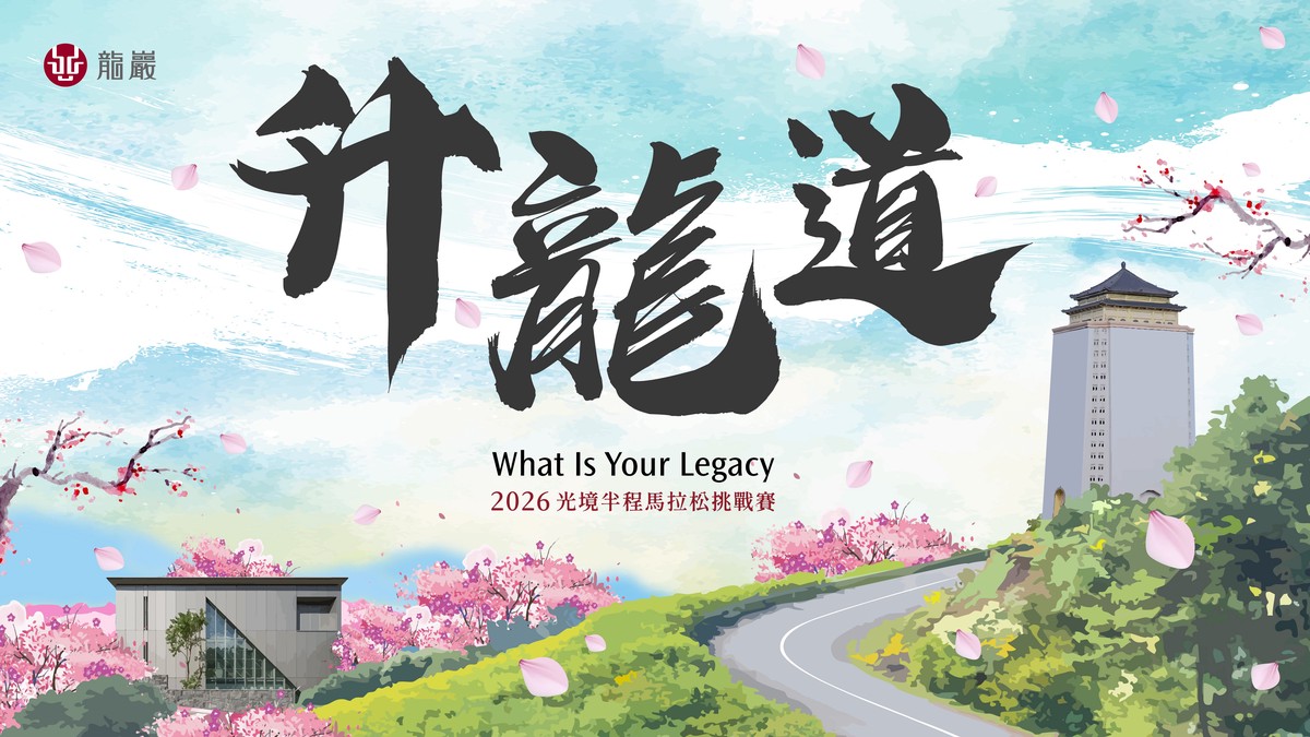 奔馳於北海岸山巒與碧海間 跑出屬於你的生命之光 『2026光境半程馬拉松挑戰賽-升龍道』火熱報名中 奔馳於北海岸山巒與碧海間 跑出屬於你的生命之光 『2026光境半程馬拉松挑戰賽-升龍道』火熱報名中