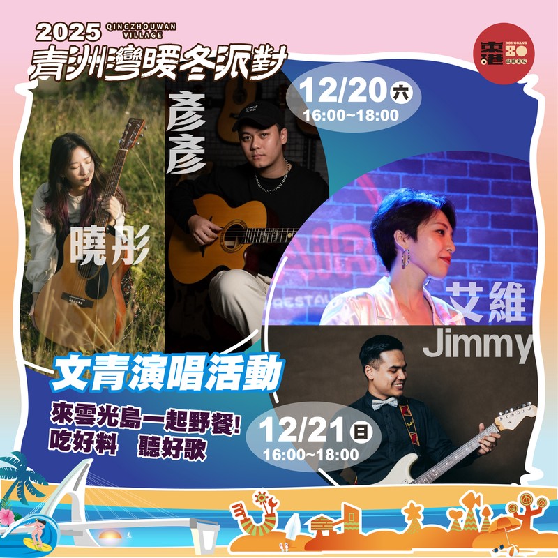 東港建鎮80周年系列活動持續升溫 「日王市集 × 雲光野餐日」浪漫登場 東港建鎮80周年系列活動持續升溫 「日王市集 × 雲光野餐日」浪漫登場