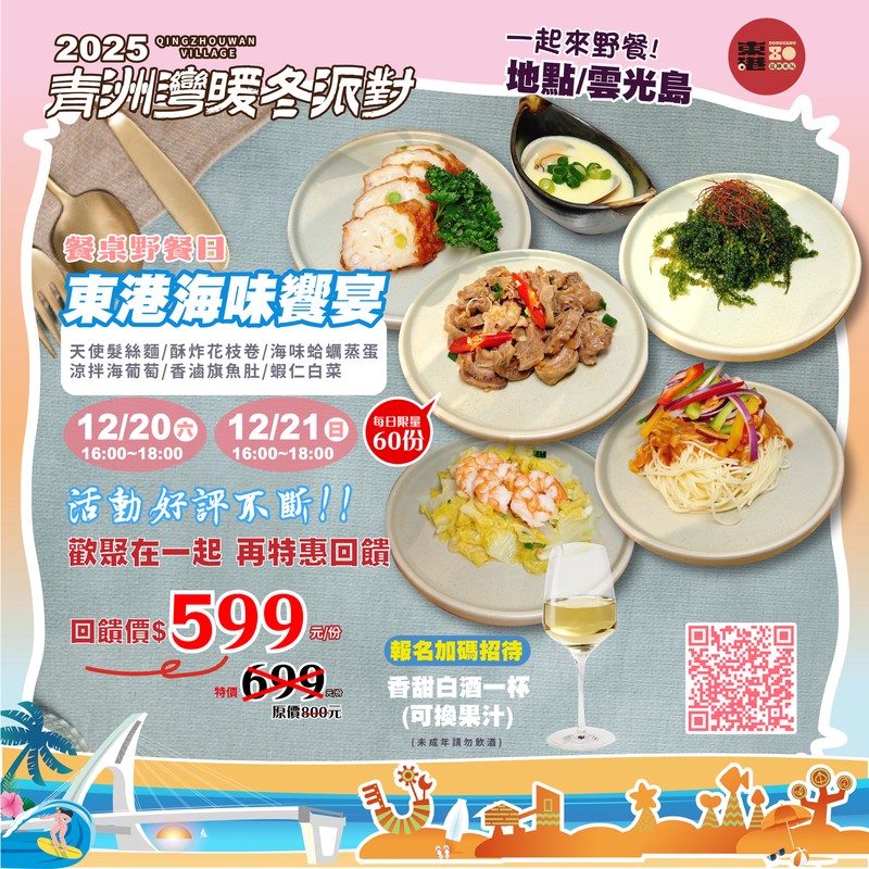 東港建鎮80周年系列活動持續升溫 「日王市集 × 雲光野餐日」浪漫登場 東港建鎮80周年系列活動持續升溫 「日王市集 × 雲光野餐日」浪漫登場