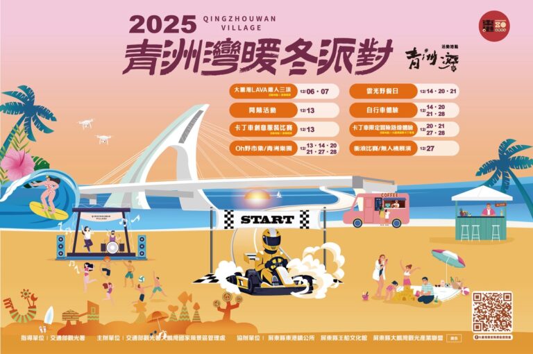 東港建鎮80周年系列活動持續升溫 「日王市集 × 雲光野餐日」浪漫登場