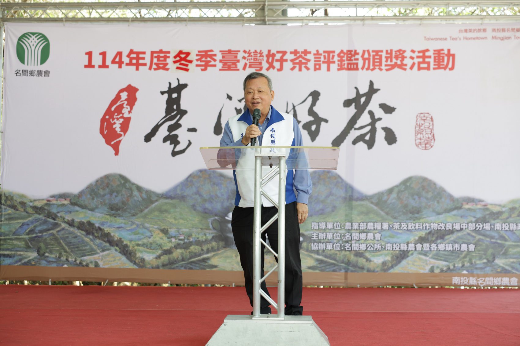 名間鄉「114年冬季臺灣好茶比賽」評鑑頒獎活動 名間鄉「114年冬季臺灣好茶比賽」評鑑頒獎活動