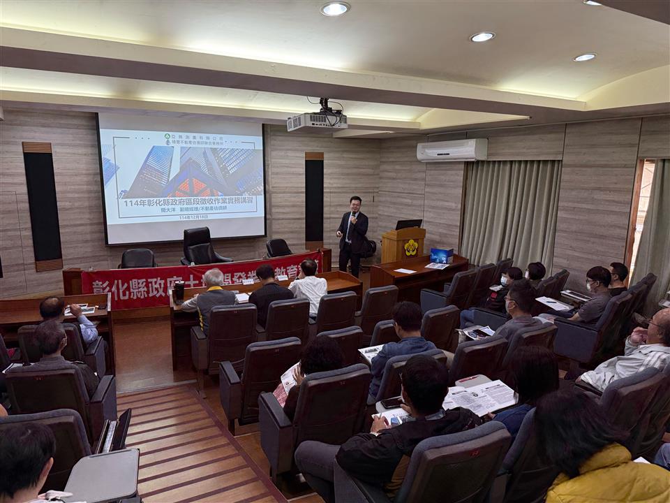 彰化縣政府辦理區段徵收實務教育訓練 提升同仁專業知能 迴響熱烈! 彰化縣政府辦理區段徵收實務教育訓練 提升同仁專業知能 迴響熱烈!