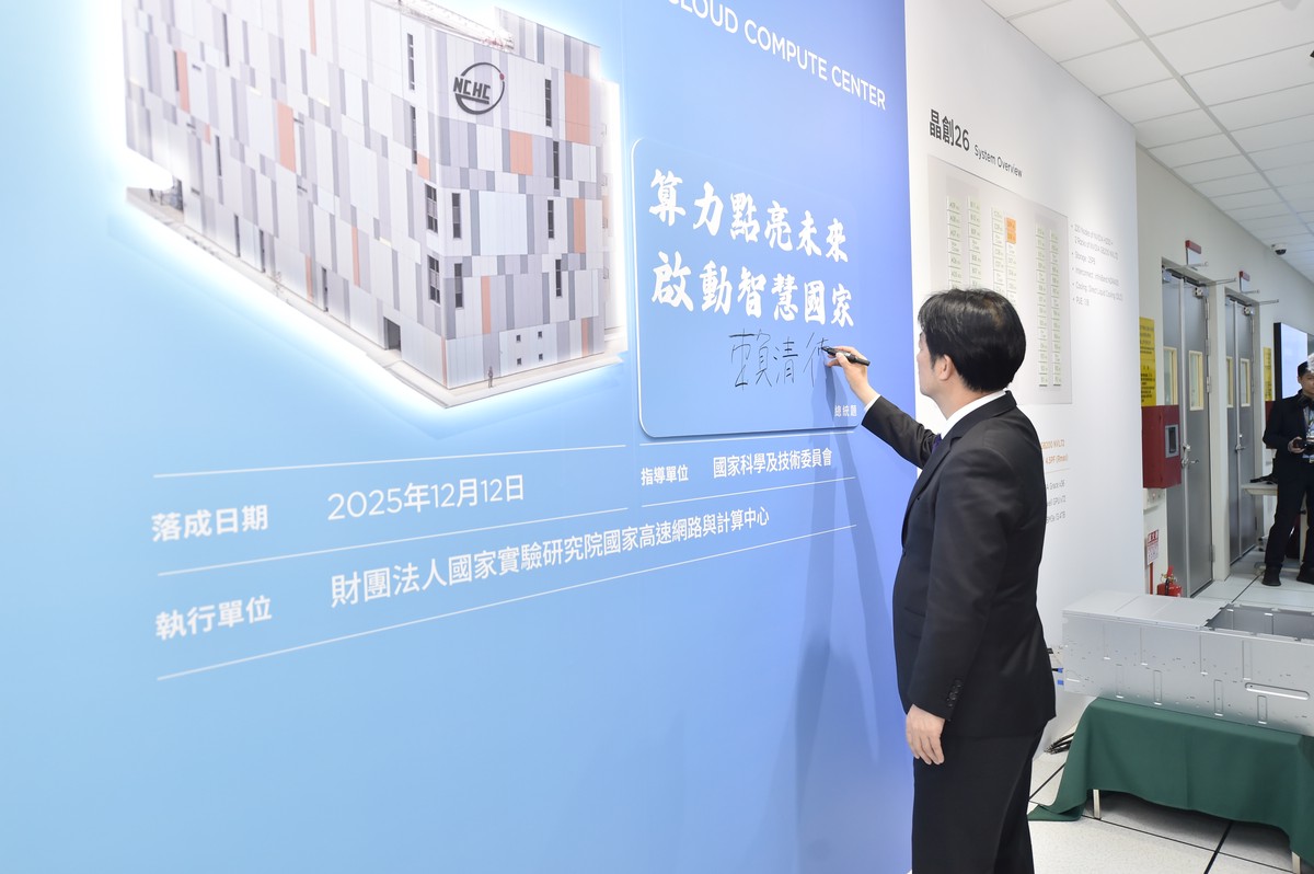 AI新十大建設-打造主權AI 「國網雲端算力中心」啟用 AI新十大建設-打造主權AI 「國網雲端算力中心」啟用