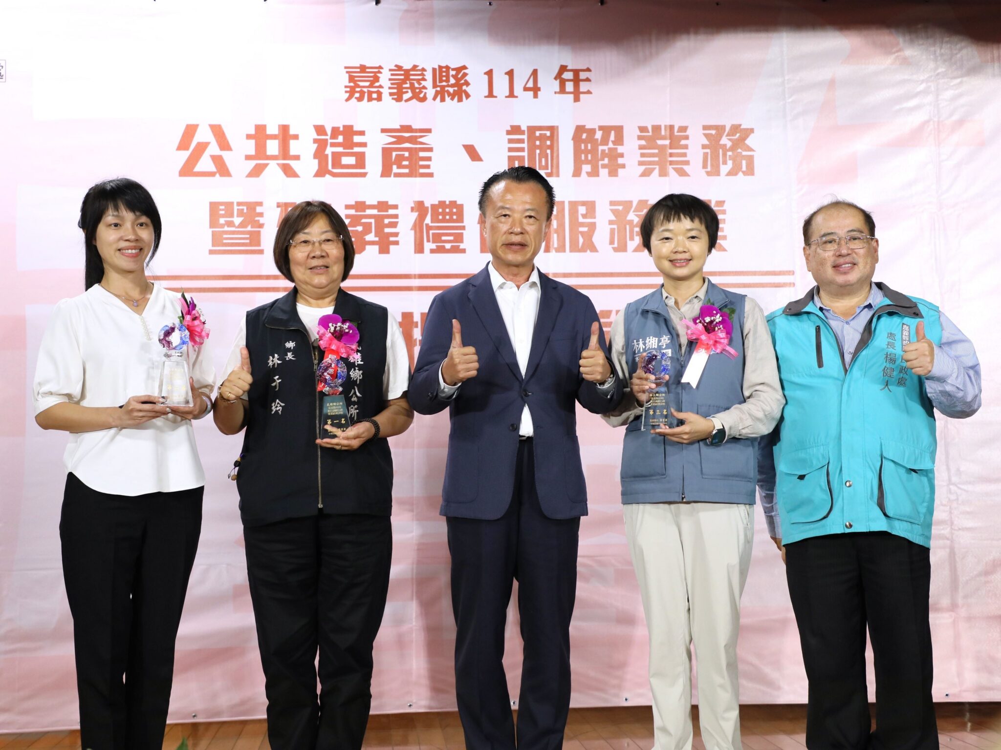 嘉義縣舉辦公共造產、調解業務暨殯葬禮儀服務業表揚