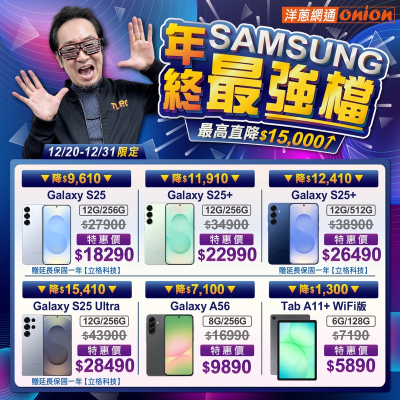 年終壓軸強檔!三星 S25 Ultra 現省 15,410 元,指定機款加碼贈一年延長保固 年終壓軸強檔!三星 S25 Ultra 現省 15,410 元,指定機款加碼贈一年延長保固