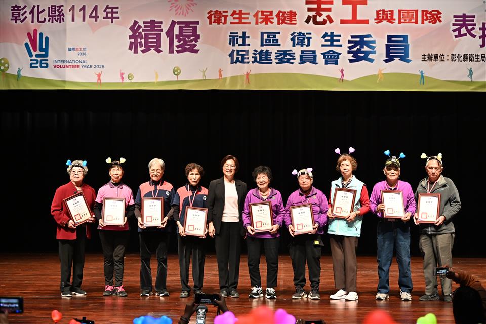 彰化縣盛大表揚衛生保健績優志工與委員　千人齊聚致敬社區守護天使