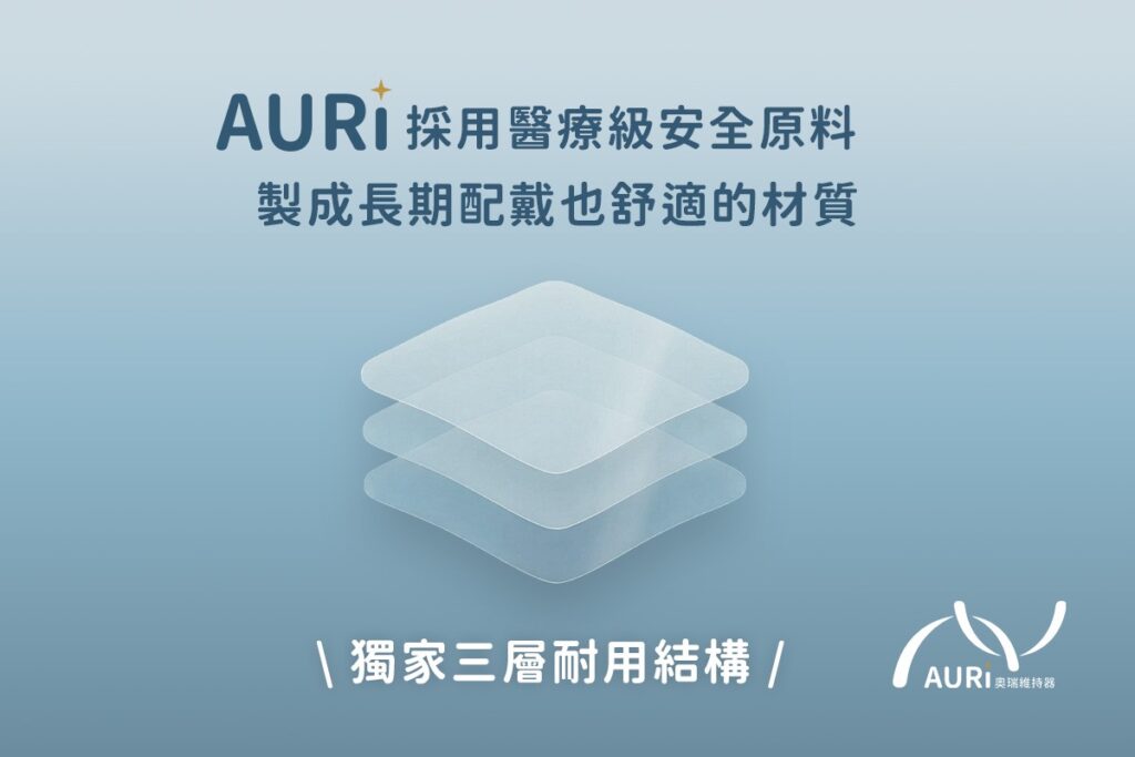 奧瑞AURi推客製隱形維持器全台首創保固制 鎖定矯正後長期管理缺口 奧瑞AURi推客製隱形維持器全台首創保固制 鎖定矯正後長期管理缺口