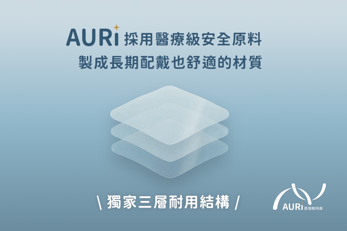 奧瑞AURi推客製隱形維持器全台首創保固制 鎖定矯正後長期管理缺口 奧瑞AURi推客製隱形維持器全台首創保固制 鎖定矯正後長期管理缺口