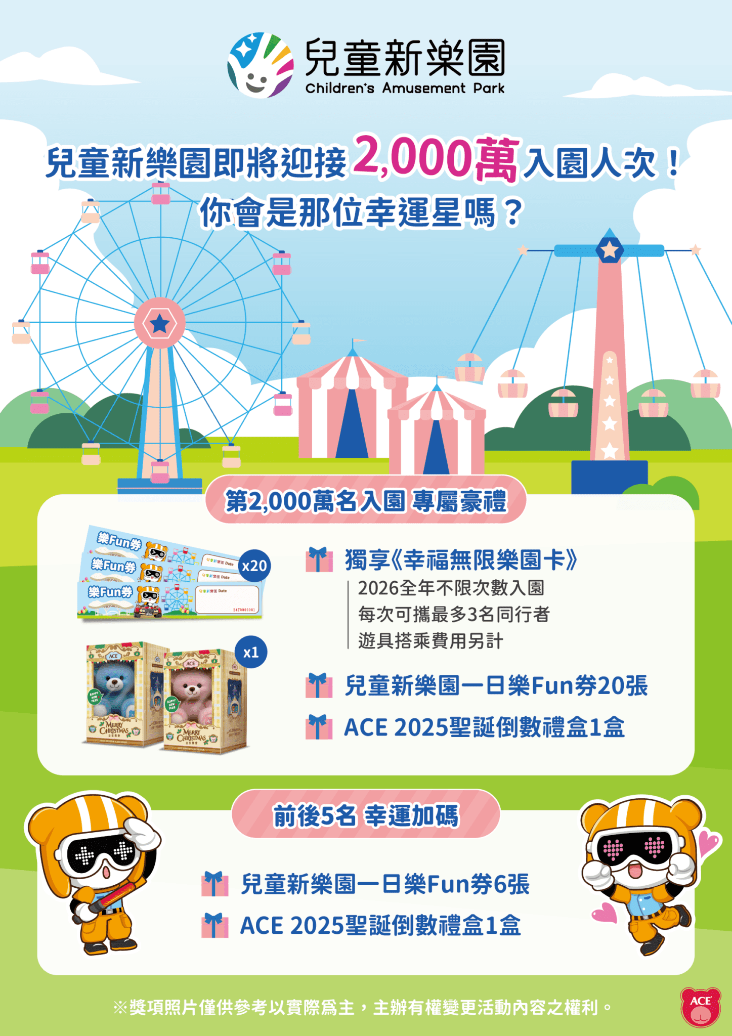 兒童新樂園遊客將破2,000萬 幸運兒可獲全年免費入園 兒童新樂園遊客將破2,000萬 幸運兒可獲全年免費入園