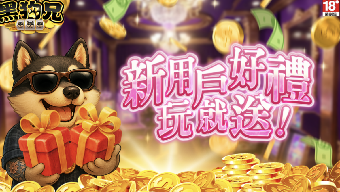 黑狗兄遊戲平台《ATG戰神賽特2:覺醒之力》強勢登場熱潮再起! 黑狗兄遊戲平台《ATG戰神賽特2:覺醒之力》強勢登場熱潮再起!