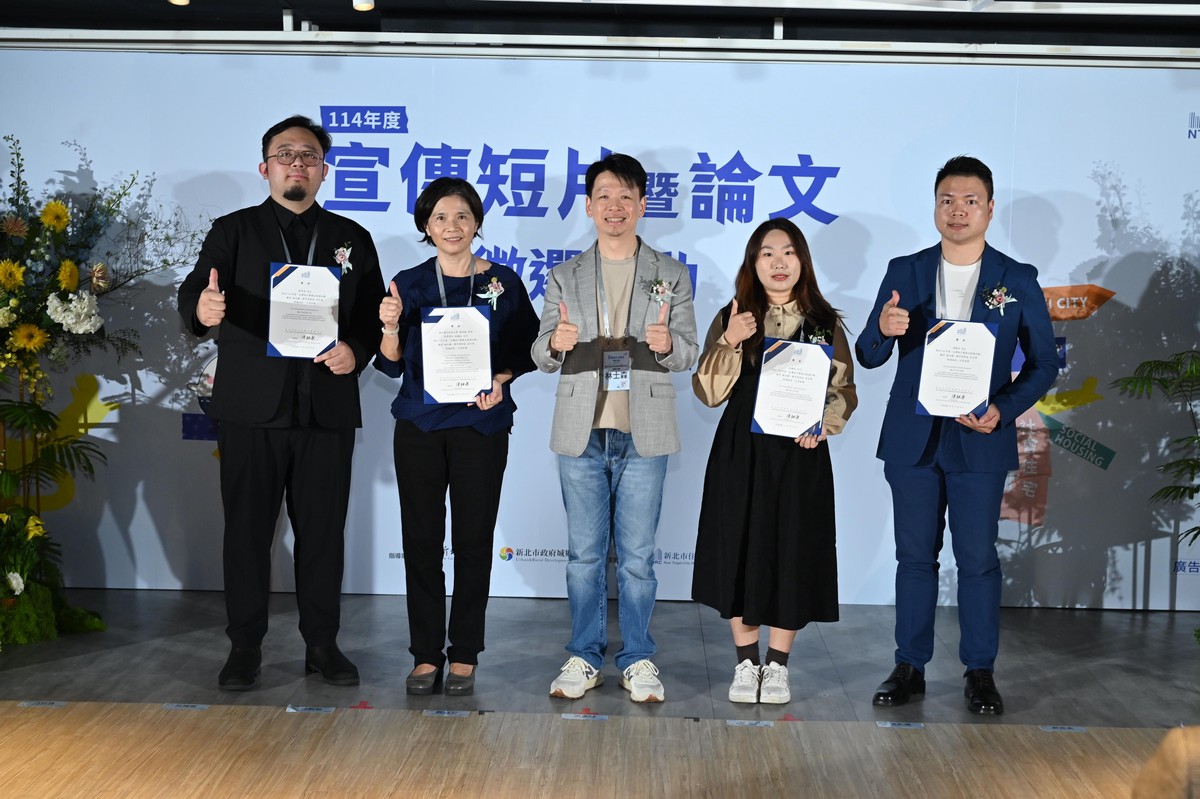 新北住都首屆短片暨論文徵選頒獎 青年創意為城市再生注入新動能 新北住都首屆短片暨論文徵選頒獎 青年創意為城市再生注入新動能