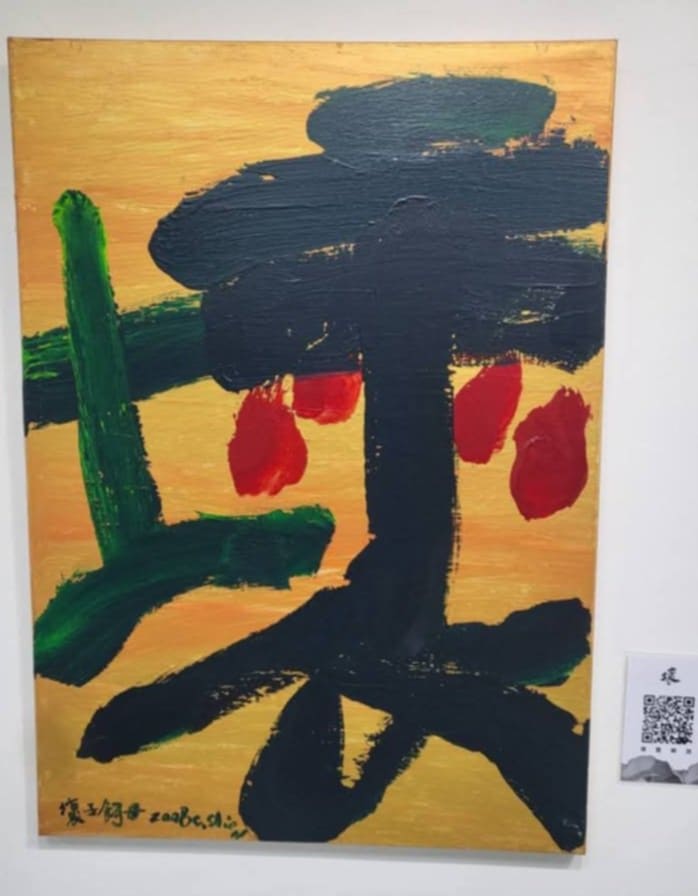 墨色世界的斑爛飛舞—書法家陳世憲以書藝傳遞土地之愛