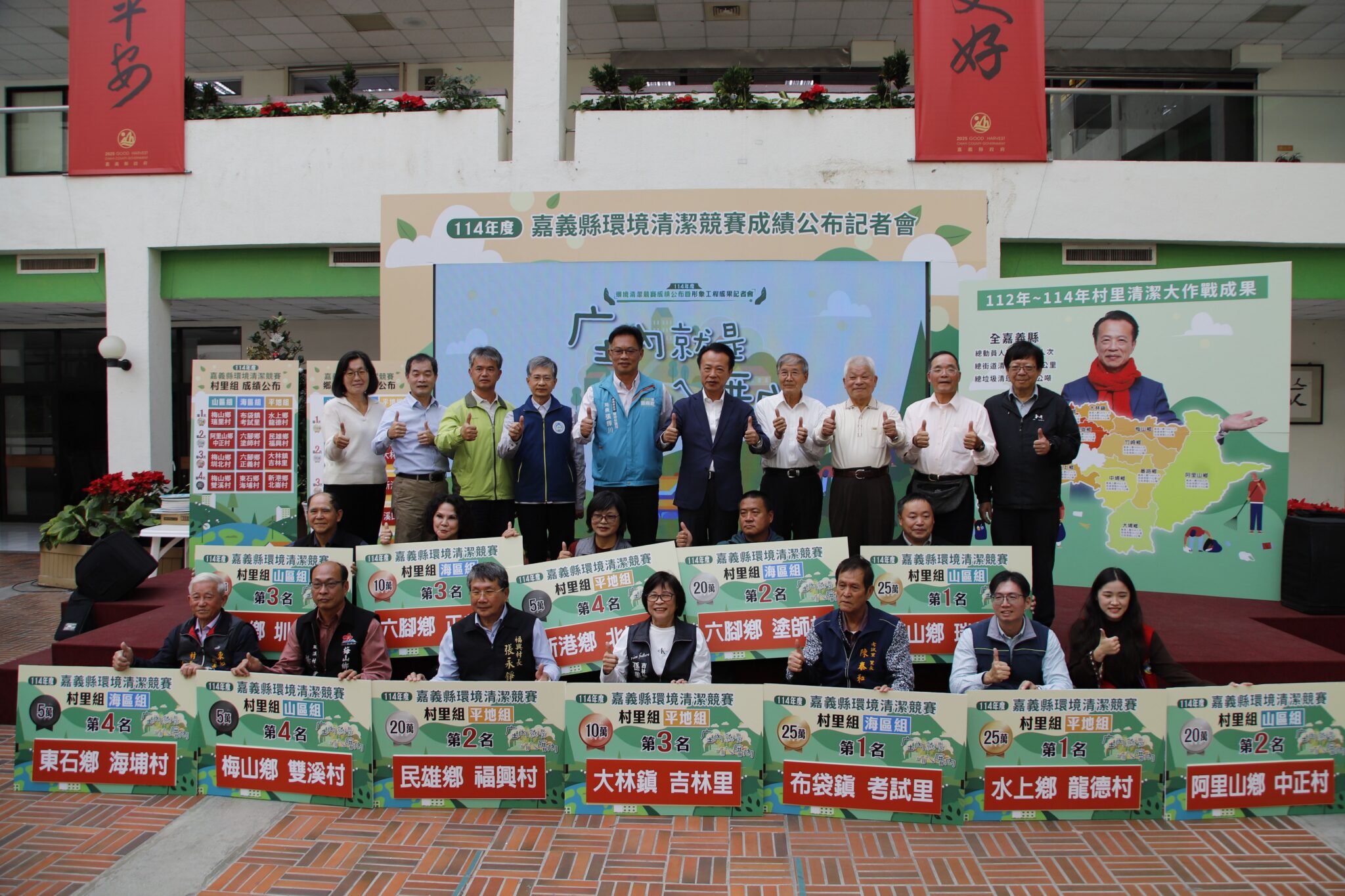 翁章梁揭曉114年度環境清潔競賽成績　鄉鎮市組第一名獎金100萬元　村里組第一名獎金25萬元