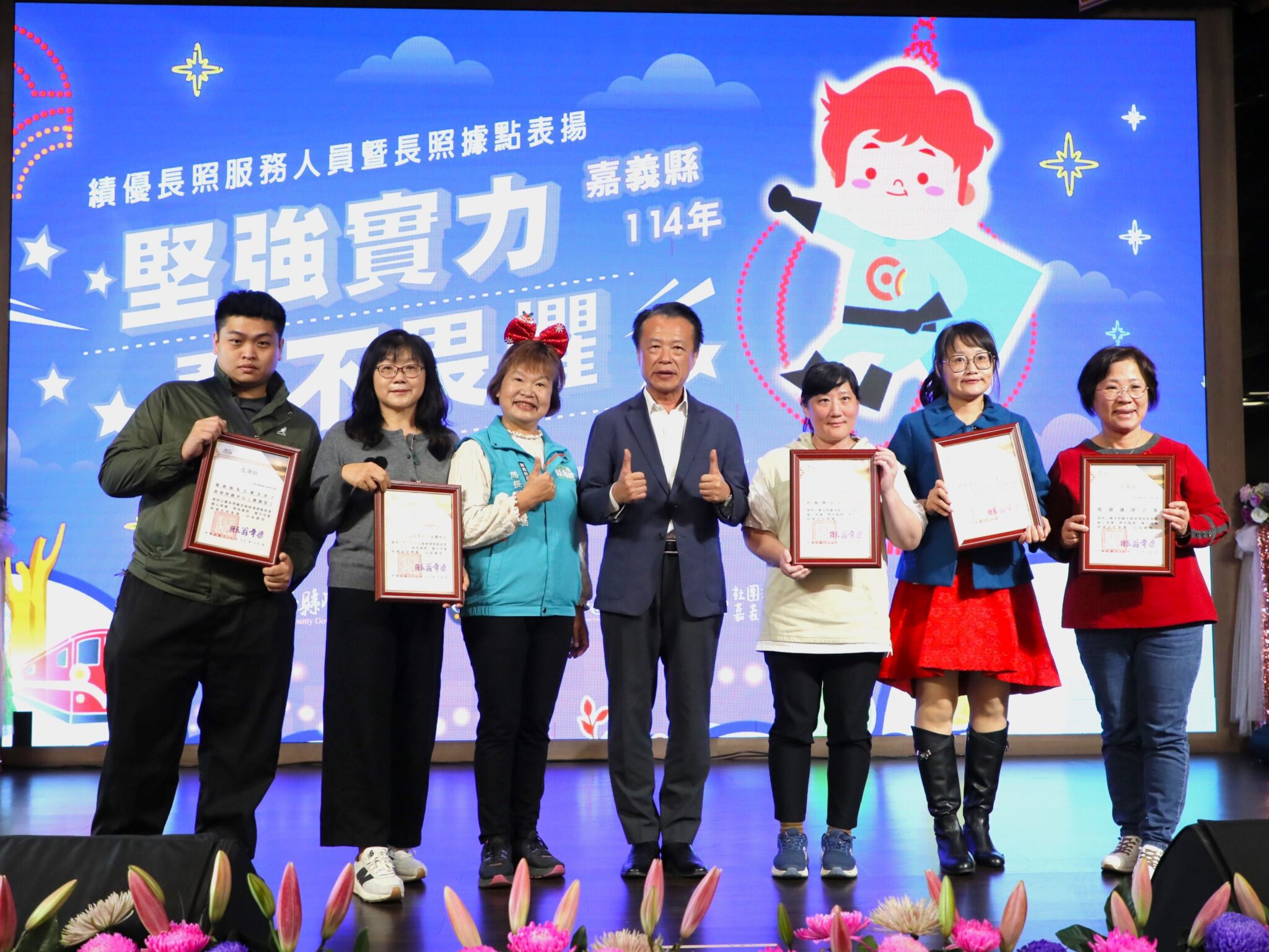 嘉義縣舉辦績優長照人員暨長照據點　表揚活動