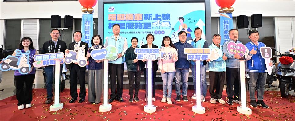 電動機車新上線　彰化縣591村里服務更升級　彰化縣政府補助各公所村里業務公務電動機車