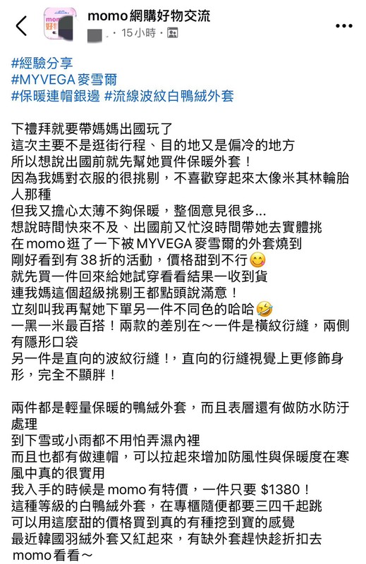 價格甜到不敢信!網友的白鴨絨外套38折入手掀討論潮 價格甜到不敢信!網友的白鴨絨外套38折入手掀討論潮
