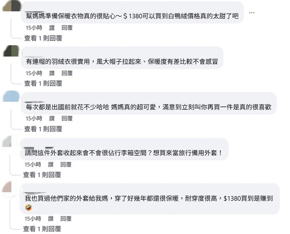 價格甜到不敢信!網友的白鴨絨外套38折入手掀討論潮 價格甜到不敢信!網友的白鴨絨外套38折入手掀討論潮