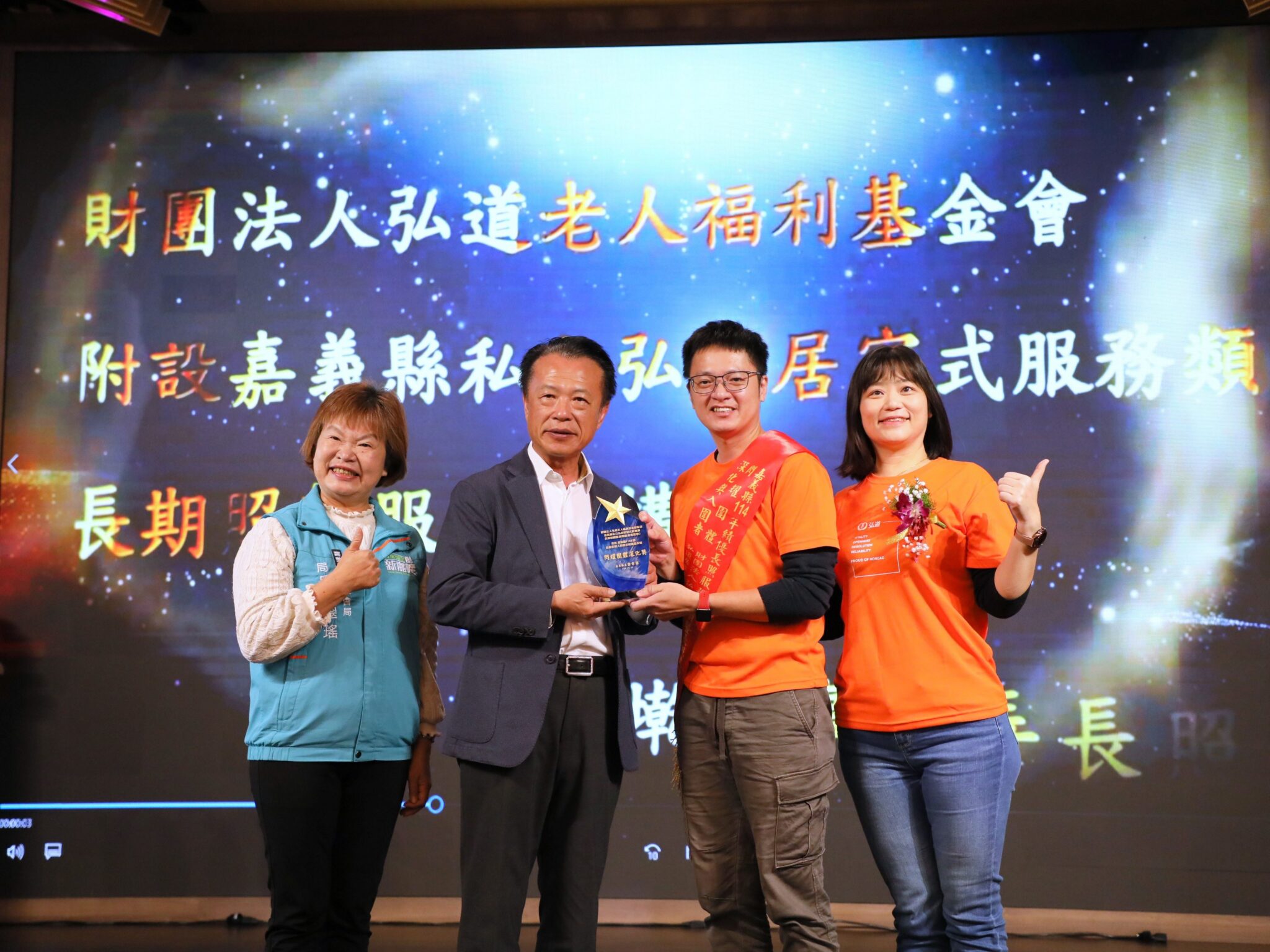 嘉義縣舉辦績優長照人員暨長照據點　表揚活動