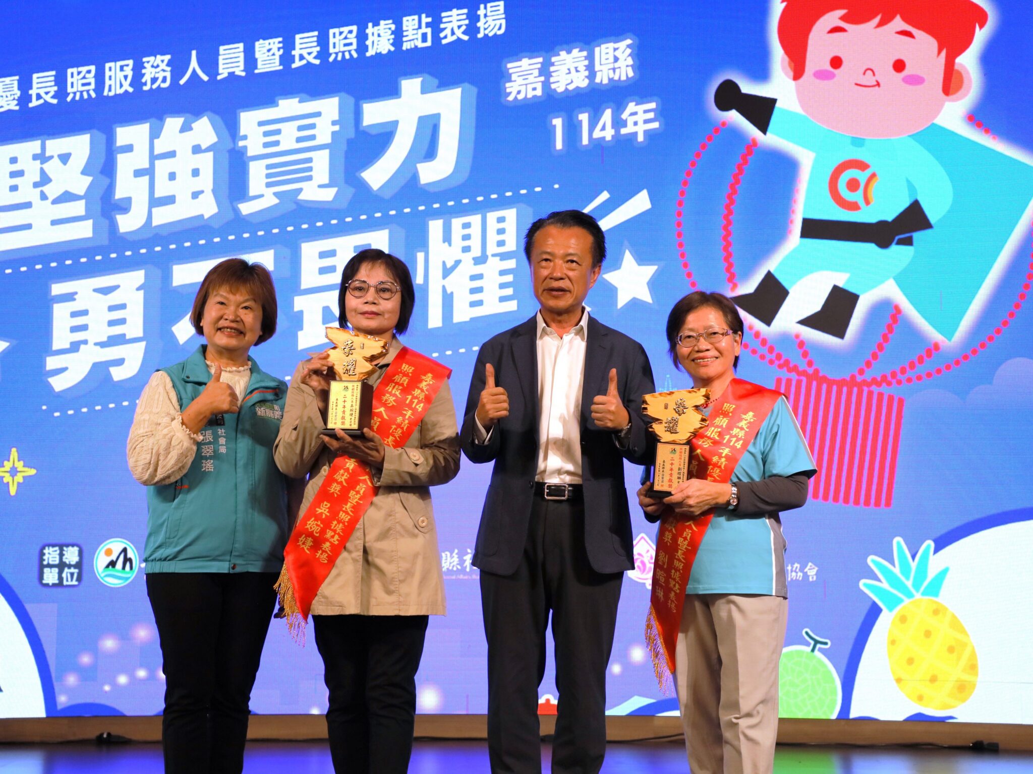 嘉義縣舉辦績優長照人員暨長照據點　表揚活動