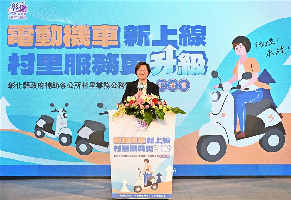 電動機車新上線　彰化縣591村里服務更升級　彰化縣政府補助各公所村里業務公務電動機車