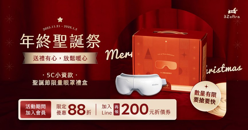 百萬網紅好評入列！台灣在地按摩品牌「3ZeBra」推出聖誕限定禮盒 兼具質感外型與舒適體驗成送禮首選