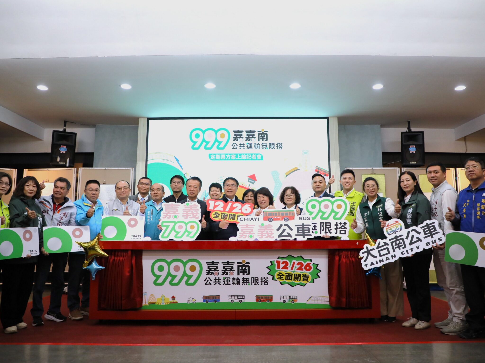 嘉義TPASS 799定期票及嘉嘉南999定期票　正式啟用