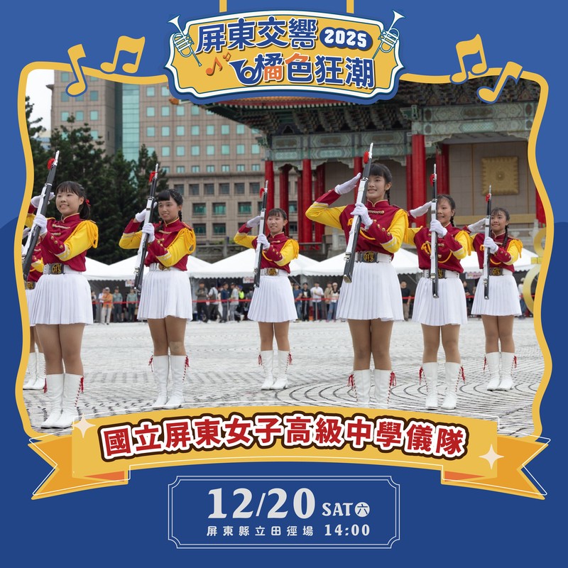 「橘色惡魔」京都橘高校吹奏樂部強勢來襲 與屏東三校共織青春交流盛宴 「橘色惡魔」京都橘高校吹奏樂部強勢來襲 與屏東三校共織青春交流盛宴