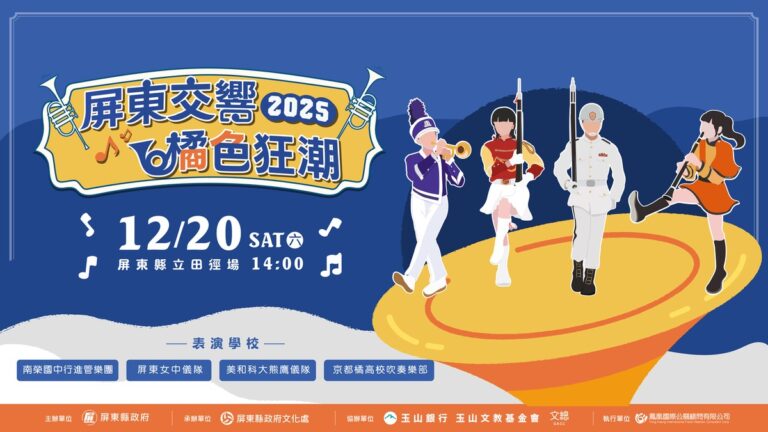 「橘色惡魔」京都橘高校吹奏樂部強勢來襲 與屏東三校共織青春交流盛宴