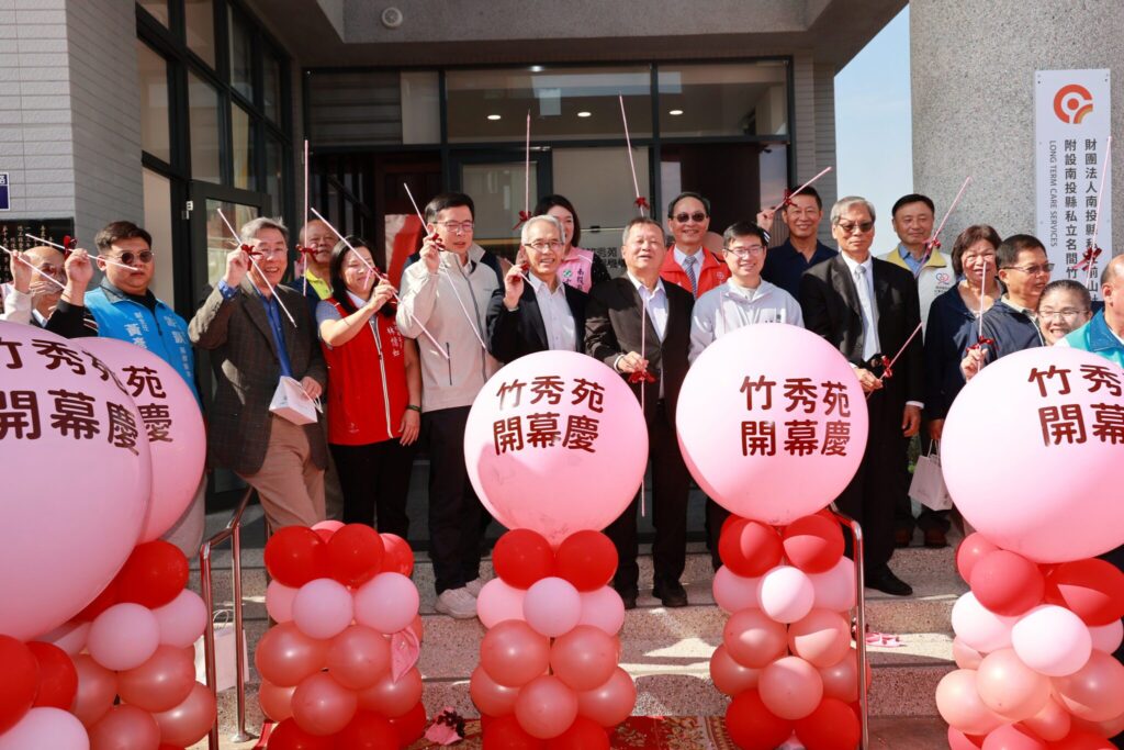 南投第一家失智型日間照顧機構 名間「竹秀苑日照中心」開幕 南投第一家失智型日間照顧機構 名間「竹秀苑日照中心」開幕
