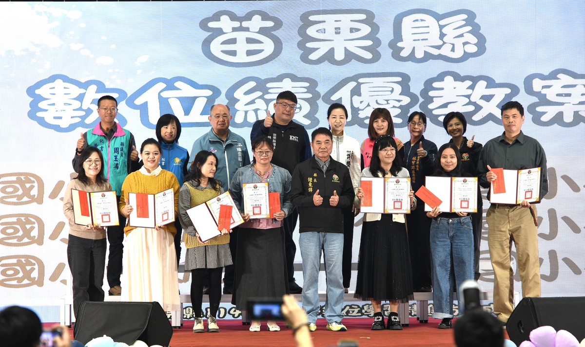 數位新視界 智慧新苗栗 苗栗縣114年中小學數位學習精進方案成果展 數位新視界 智慧新苗栗 苗栗縣114年中小學數位學習精進方案成果展