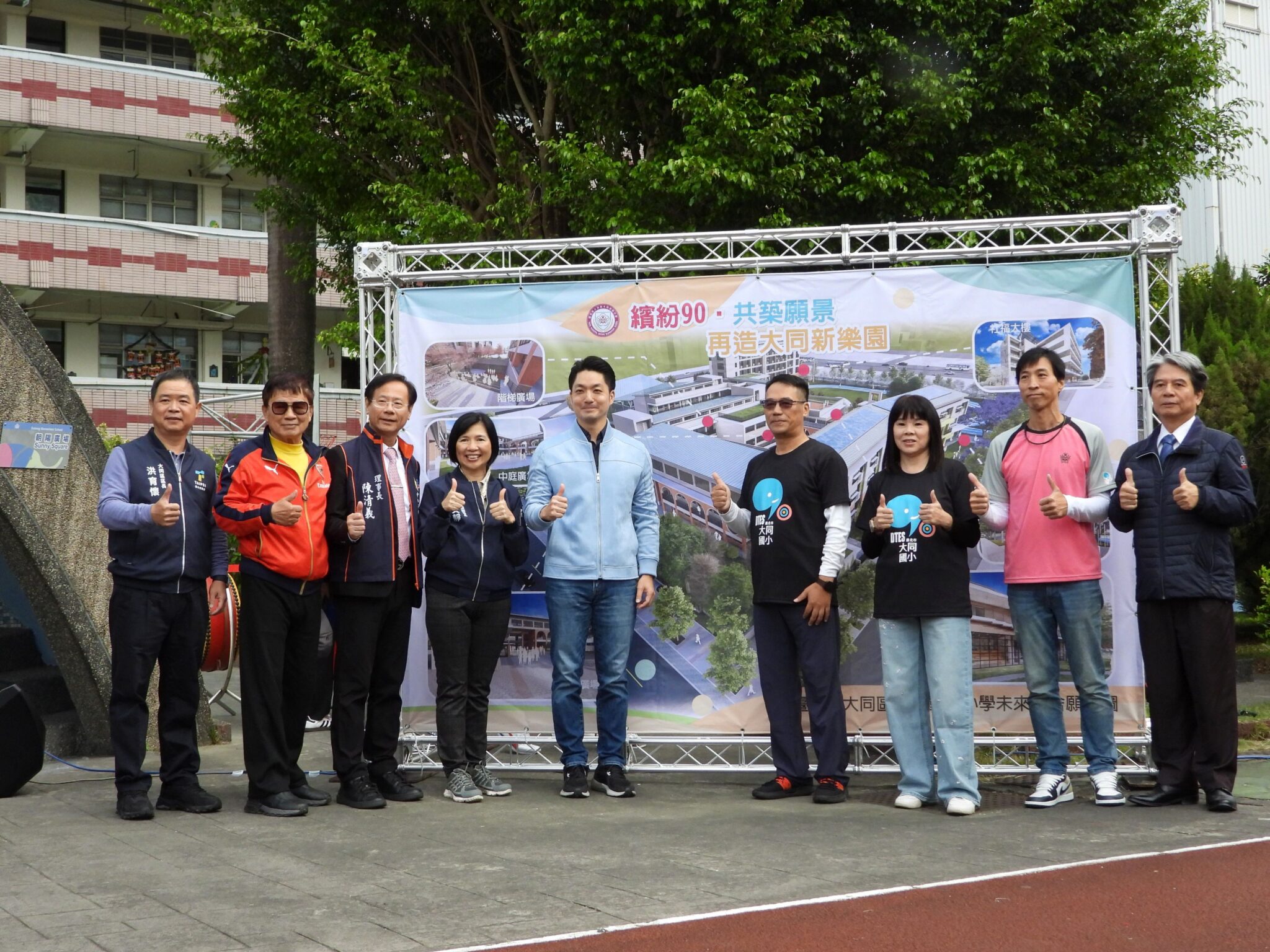 大同國小歡慶90週年 蔣萬安同慶「共築願景」迎全新校舍樂園 大同國小歡慶90週年 蔣萬安同慶「共築願景」迎全新校舍樂園