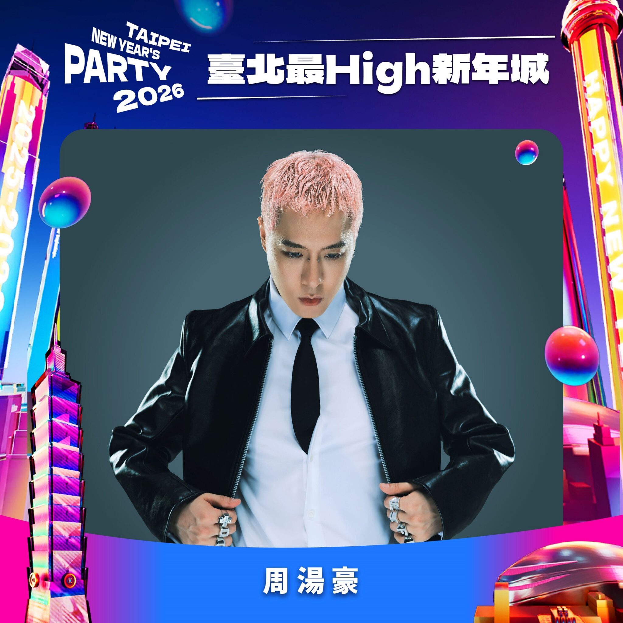 韓流傳奇女團KARA獨家獻唱 2026臺北跨年卡司全公開 韓流傳奇女團KARA獨家獻唱 2026臺北跨年卡司全公開