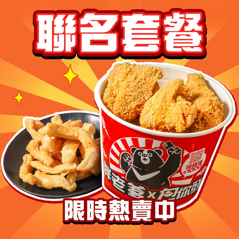 包你發x胖老爹展開年度壓軸聯名合作,限定《包你發財聯名套餐》12/18盛大開賣 包你發x胖老爹展開年度壓軸聯名合作,限定《包你發財聯名套餐》12/18盛大開賣