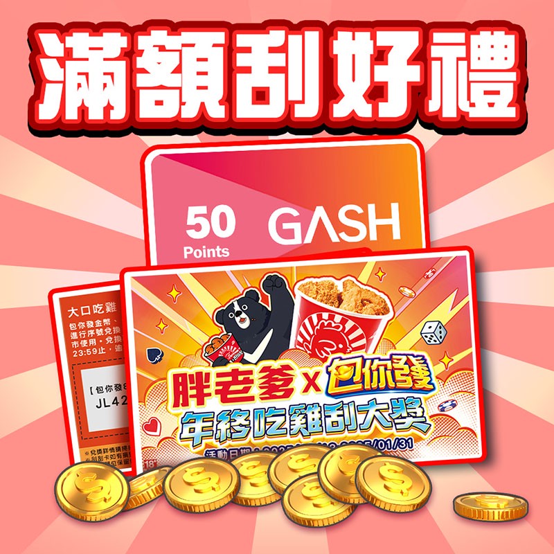 包你發x胖老爹展開年度壓軸聯名合作,限定《包你發財聯名套餐》12/18盛大開賣 包你發x胖老爹展開年度壓軸聯名合作,限定《包你發財聯名套餐》12/18盛大開賣