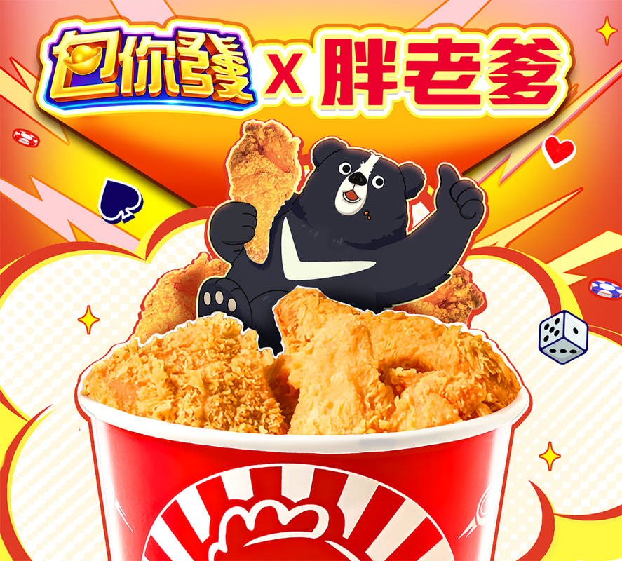 包你發x胖老爹展開年度壓軸聯名合作,限定《包你發財聯名套餐》12/18盛大開賣 包你發x胖老爹展開年度壓軸聯名合作,限定《包你發財聯名套餐》12/18盛大開賣